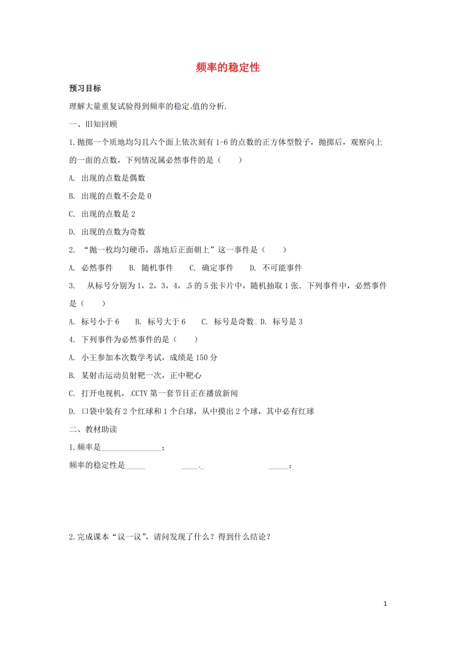 七级数学下册第六章概率初步2频率的稳定性预习学案新北师大 1.docx_第1页