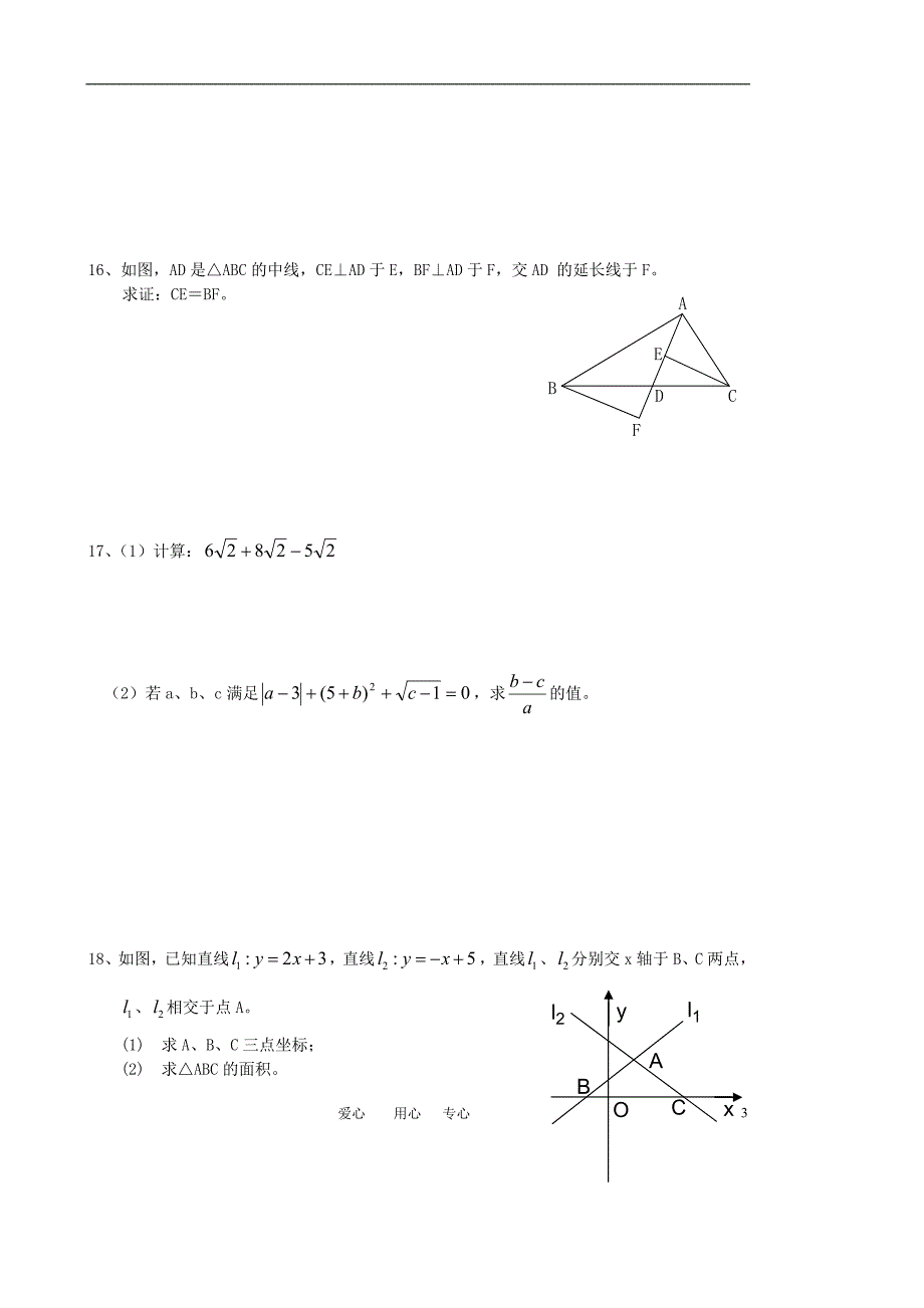 八级数学上册 阶段考二 .doc_第3页
