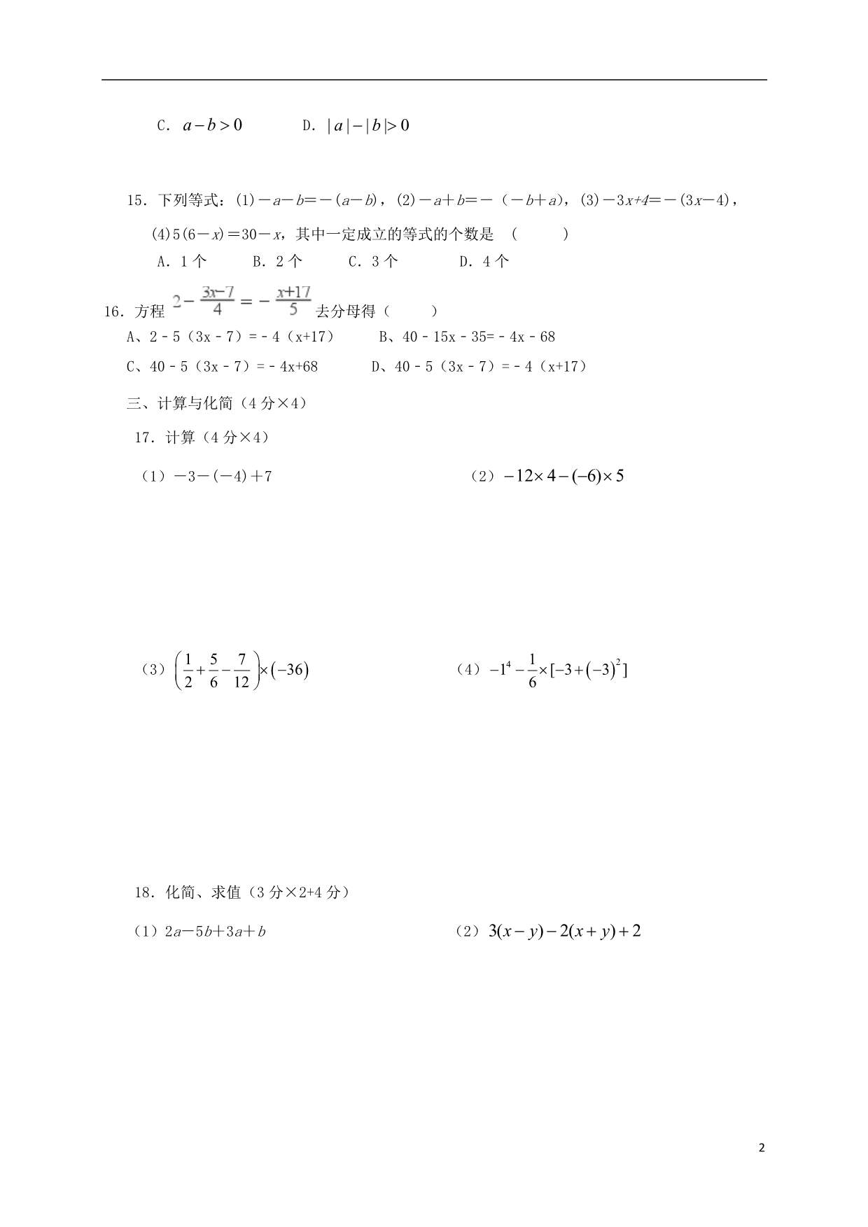 江苏东台七级数学期中.doc_第2页