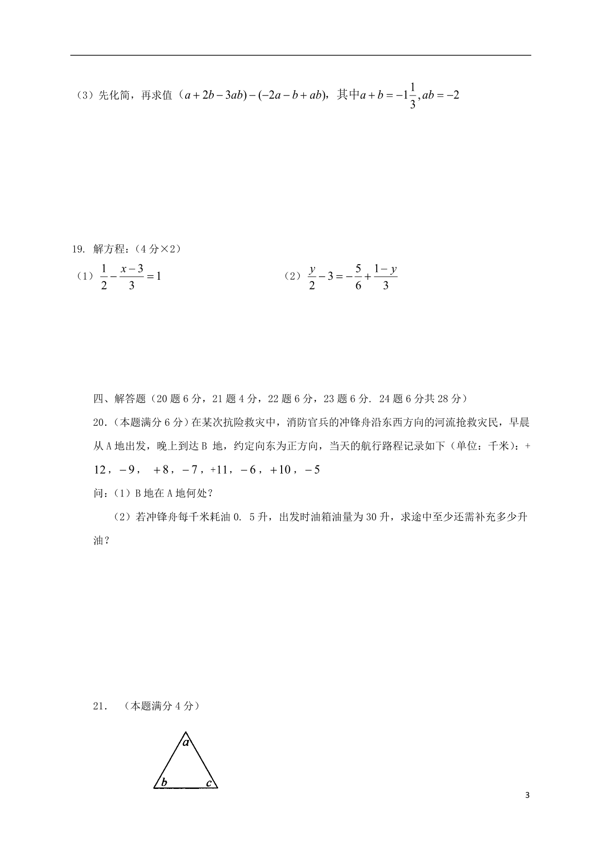 江苏东台七级数学期中.doc_第3页