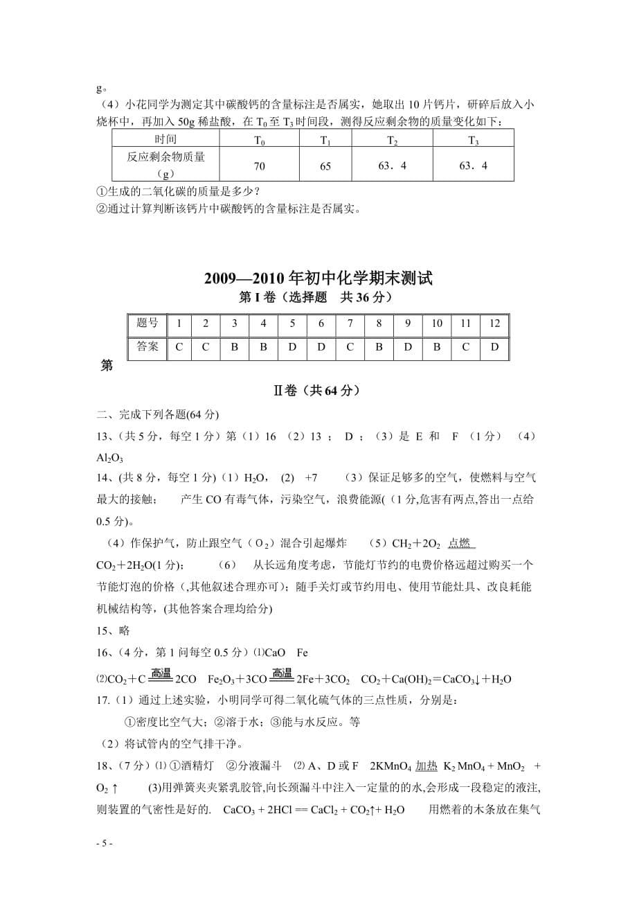 2009—2010年度初中化学期末调研测试.doc_第5页