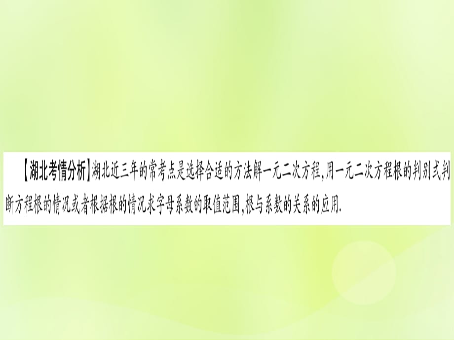 中考数学优化复习第2章方程组与不等式组第2节一元一次方程及其应用课时1一元一次方程的解法及其实际应用实用1160.ppt_第2页