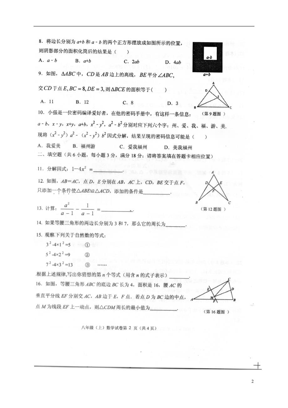 福建福州马尾区八级数学期末 1.doc_第2页