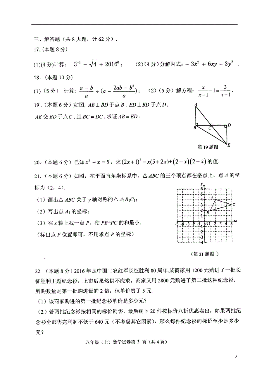 福建福州马尾区八级数学期末 1.doc_第3页