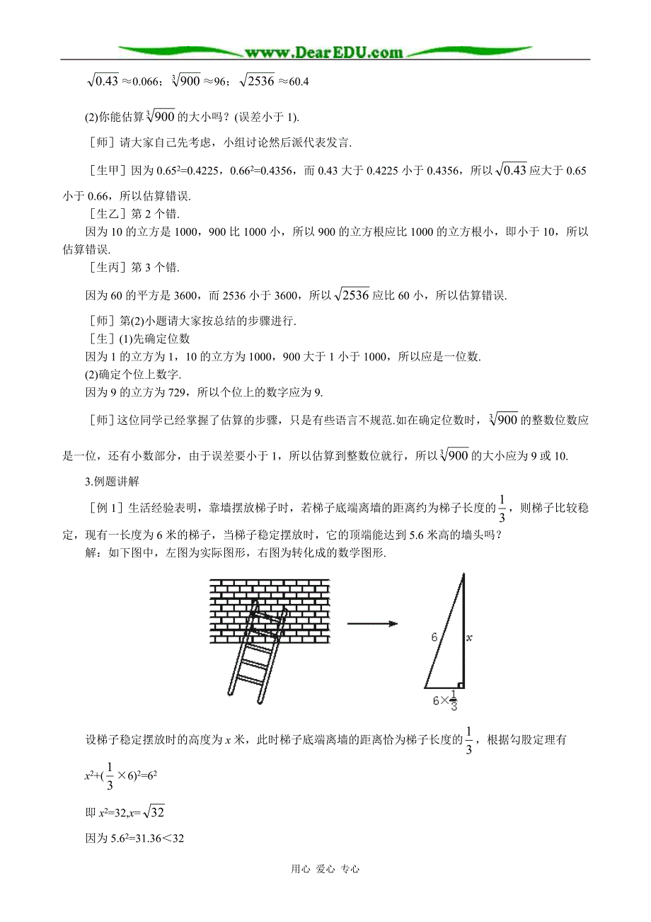 八级数学公园有多宽教案 北师大.doc_第3页