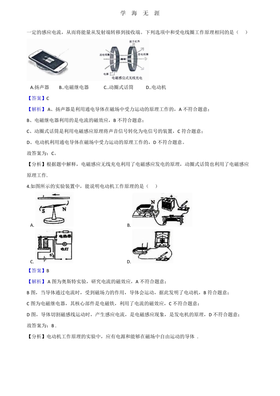 中考物理真题汇编：电和磁(解析版)（一）_第2页