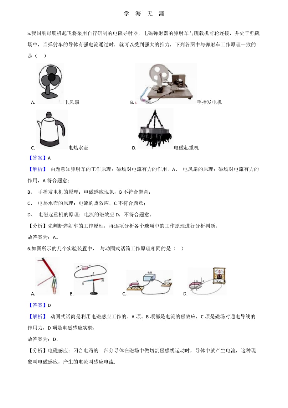 中考物理真题汇编：电和磁(解析版)（一）_第3页