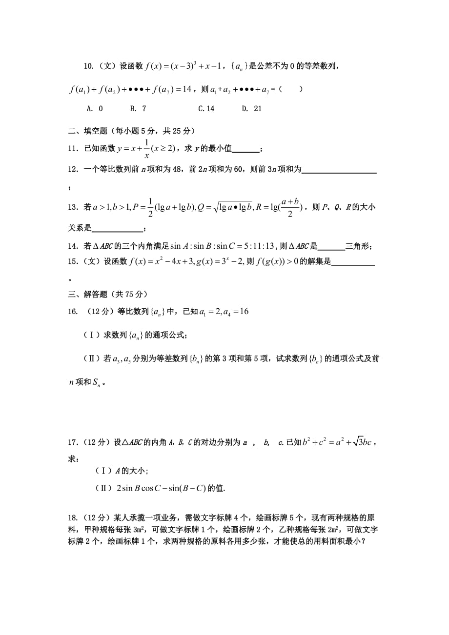 陕西省咸阳市渭城区2020学年高二数学文上学期期中试题（无答案）新人教A版_第2页