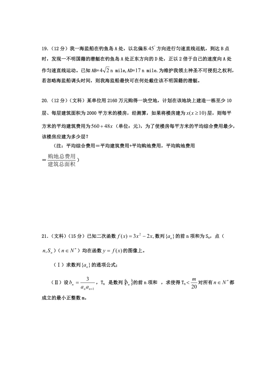 陕西省咸阳市渭城区2020学年高二数学文上学期期中试题（无答案）新人教A版_第3页