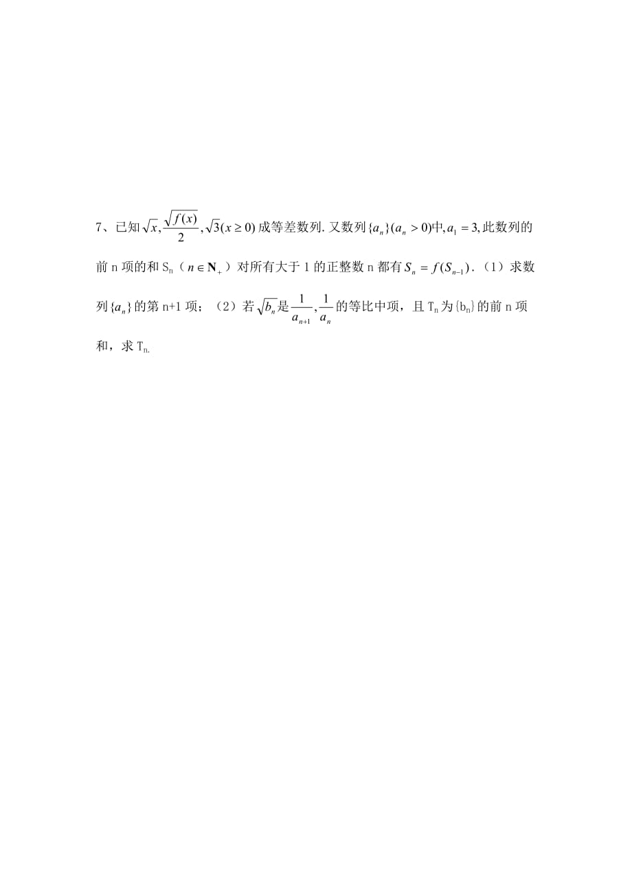 广东省深圳市2020年高二数学 暑假作业（12）（无答案）_第2页