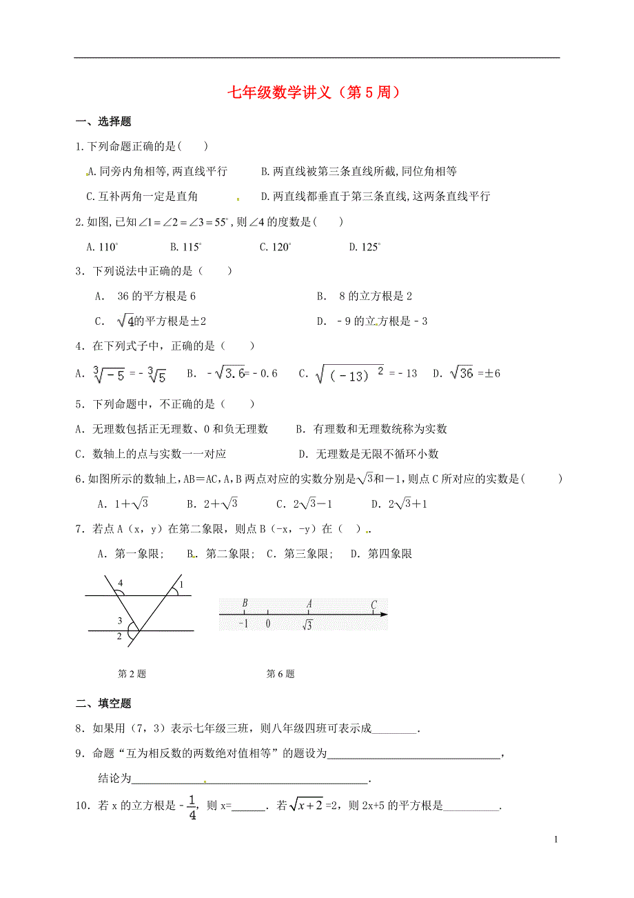 福建龙岩永定区七级数学第五周讲义 1.doc_第1页