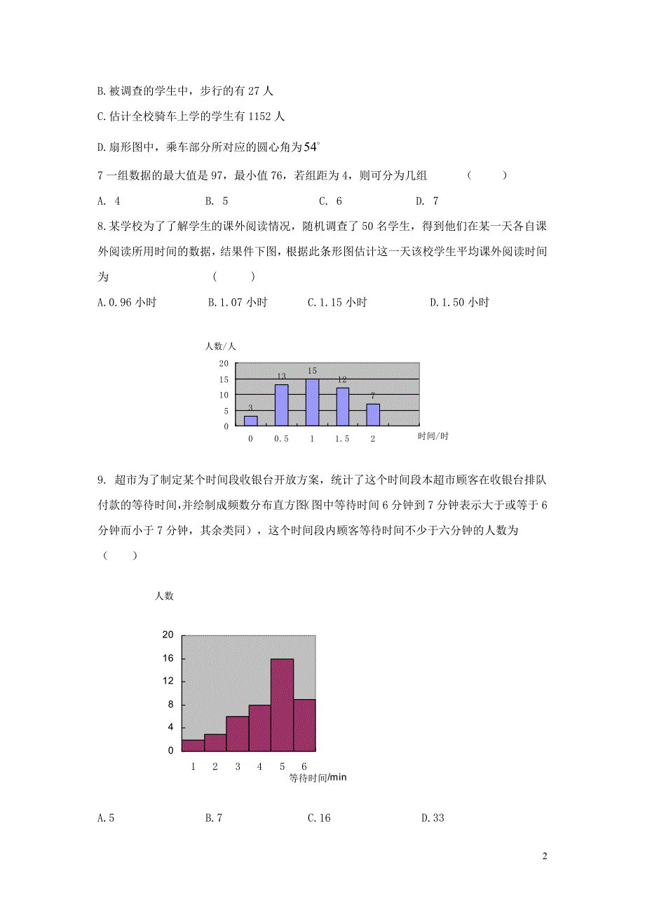 七级数学下册第十章数据的收集、整理与描述单元综合检测4.doc_第2页