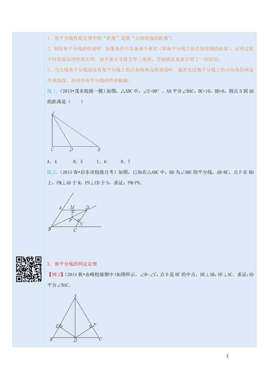 八级数学上册第12章角平分线的性质第8课时学案新 1.doc_第3页