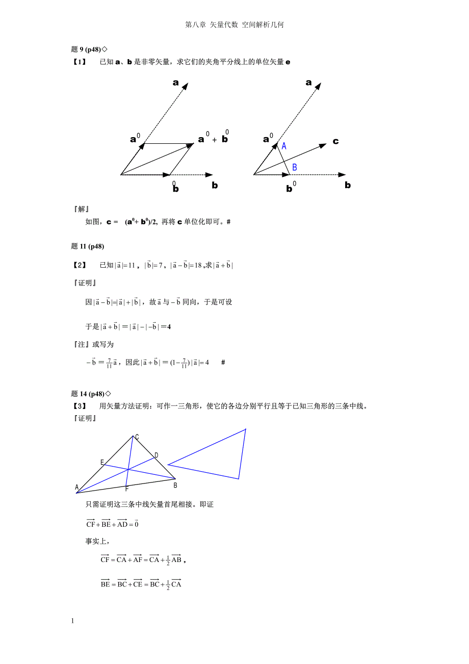 微积分吴迪光版答案chap 08 习题 解答(春季).pdf_第1页