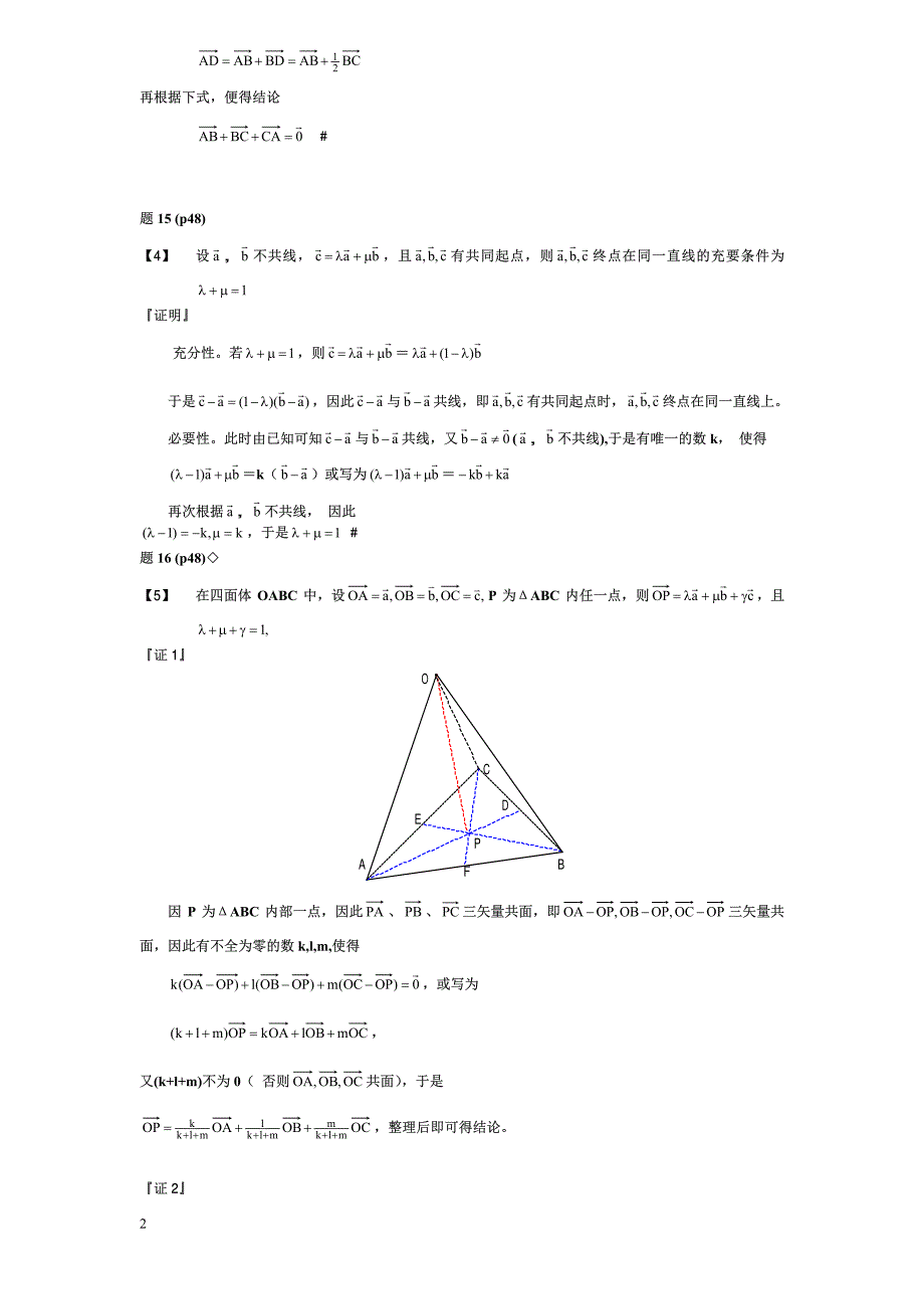 微积分吴迪光版答案chap 08 习题 解答(春季).pdf_第2页