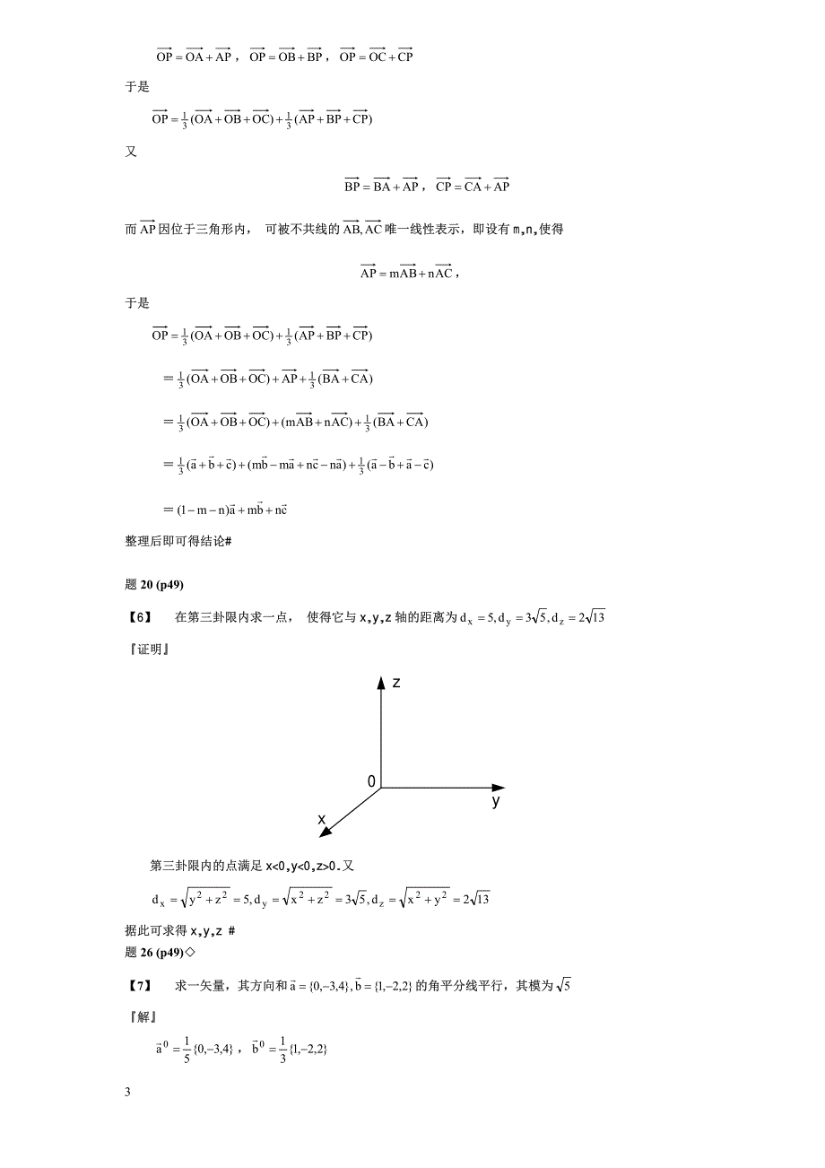 微积分吴迪光版答案chap 08 习题 解答(春季).pdf_第3页