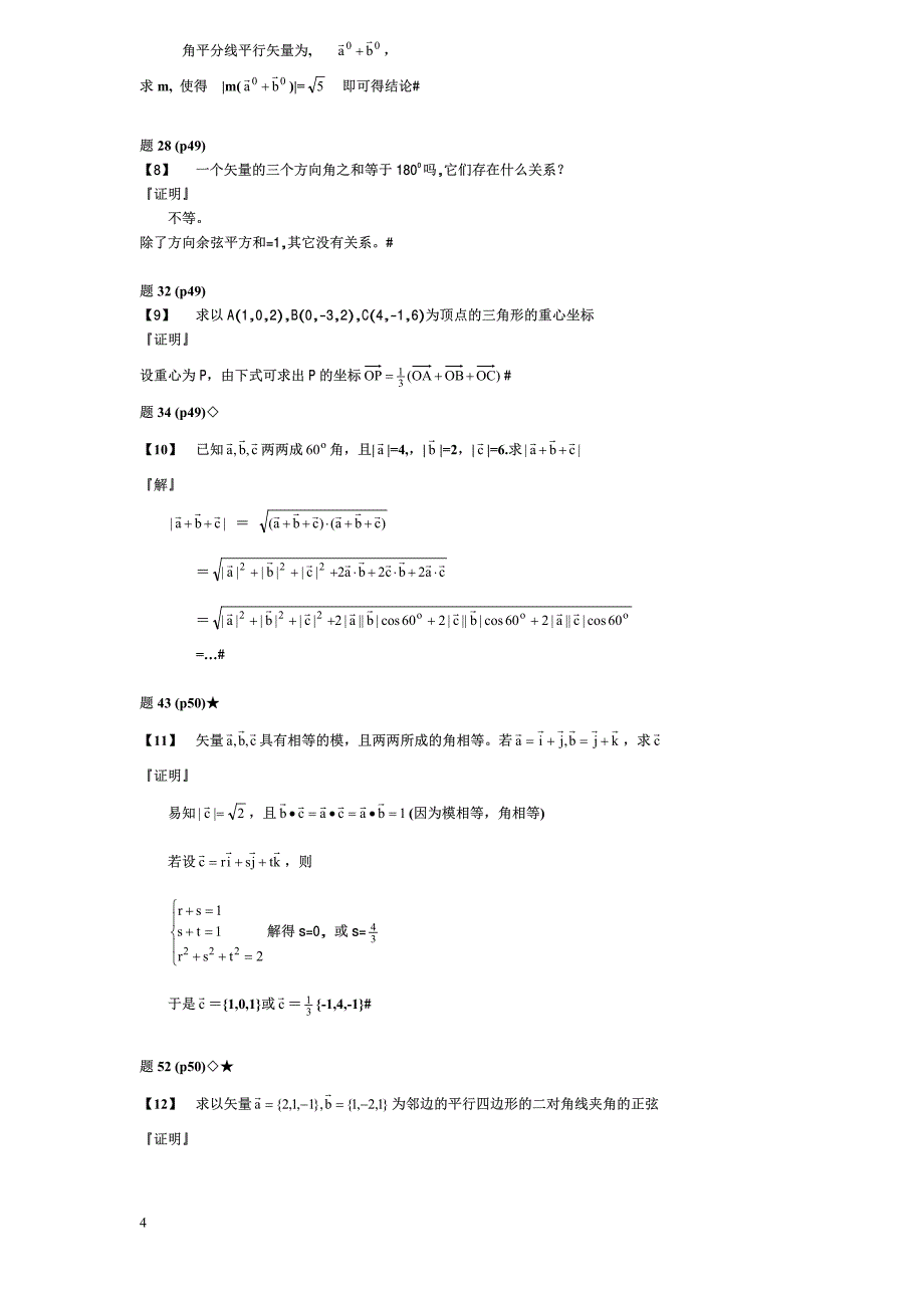 微积分吴迪光版答案chap 08 习题 解答(春季).pdf_第4页