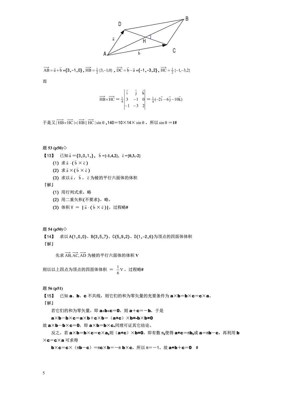 微积分吴迪光版答案chap 08 习题 解答(春季).pdf_第5页