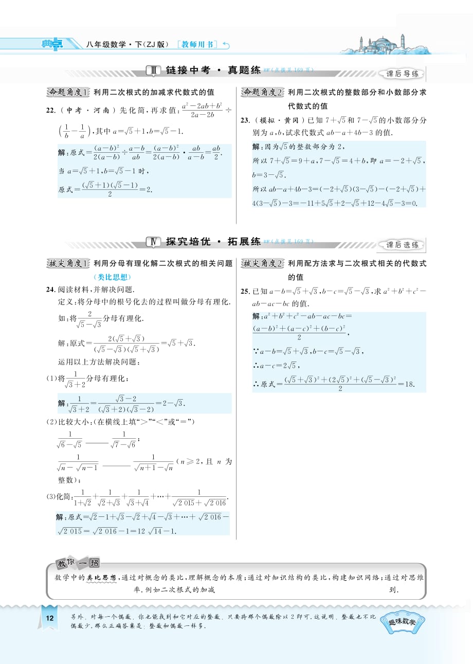 八级数学下册1.3.2二次根式的加减课时练习pdf新浙教.pdf_第3页