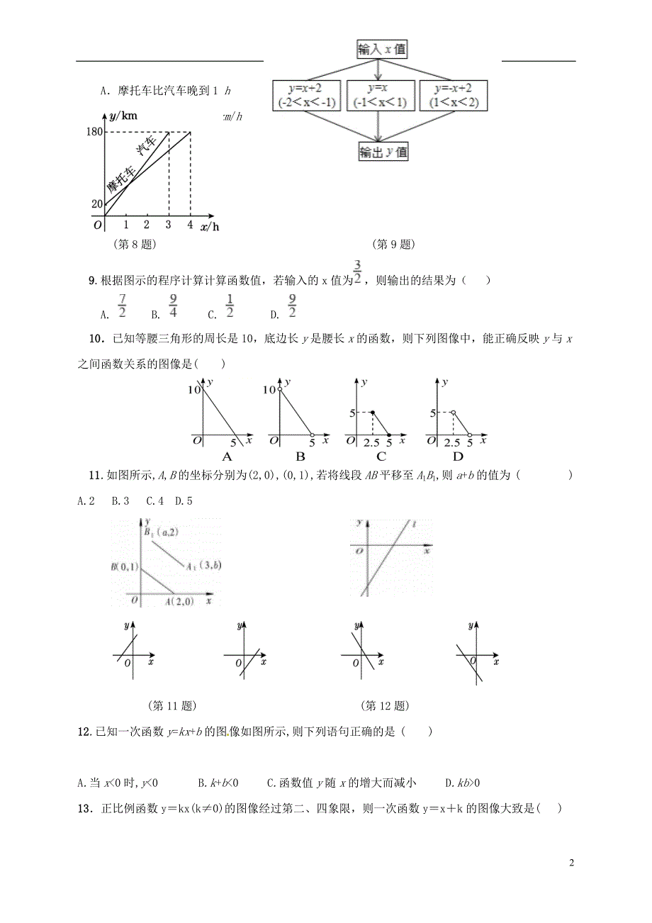 河北迁西韩庄中学八级数学期中.doc_第2页