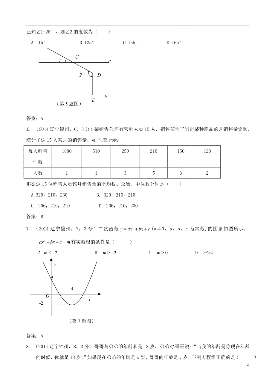 辽宁锦州中考数学真题含.doc_第2页