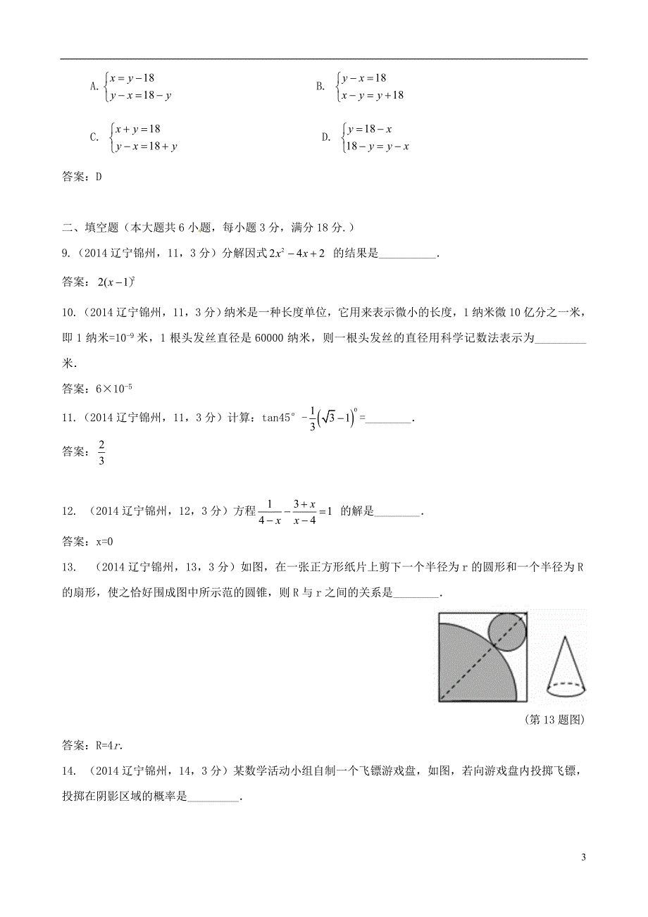 辽宁锦州中考数学真题含.doc_第3页