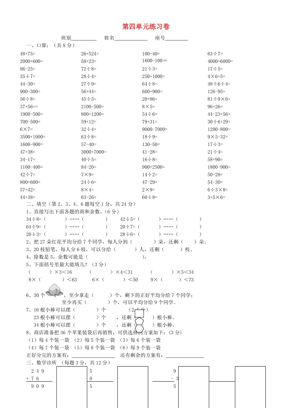 2020学年三年级数学上册 第4单元 测试题2（无答案） 新人教版_第1页