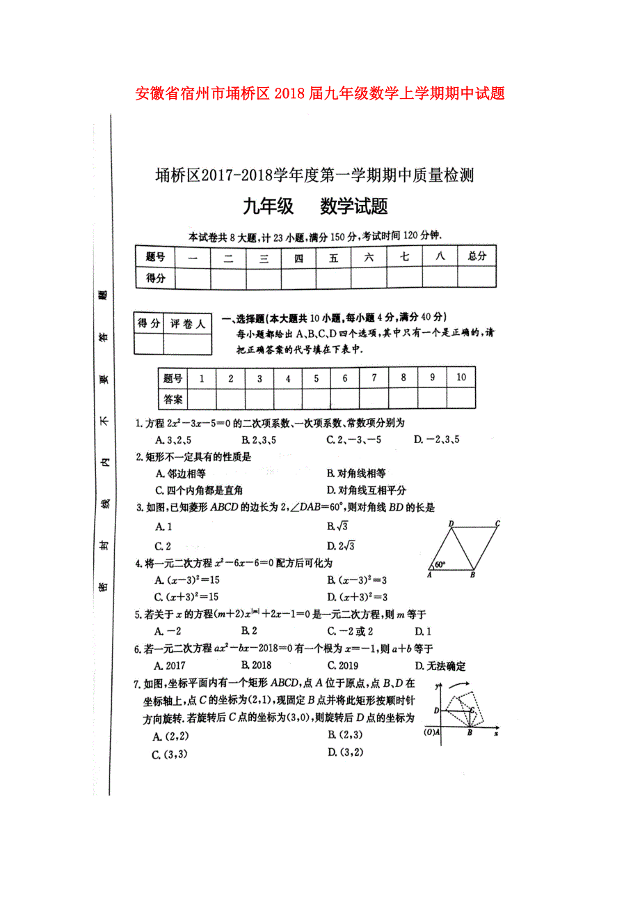 安徽省宿州市埇桥区2018届九年级数学上学期期中试题（扫描版）新人教版 (1).doc_第1页