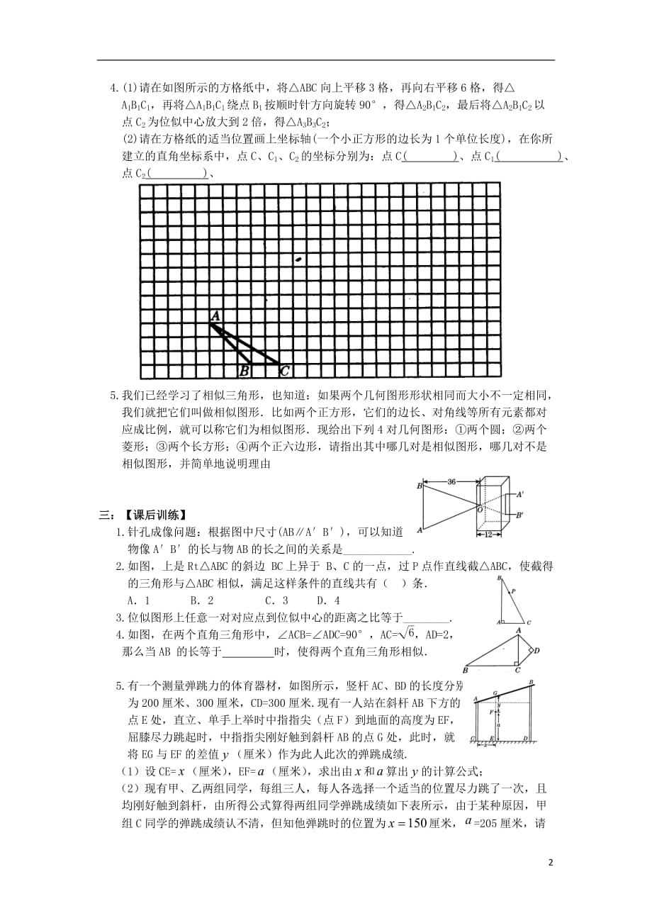 陕西中考数学总复习 相似三角形应用学案.doc_第2页