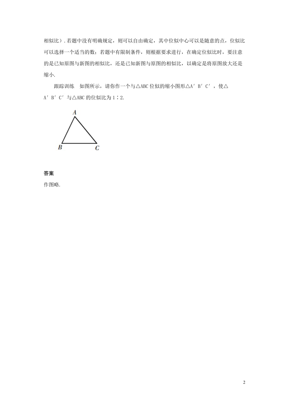 九级数学上册第四章图形的相似8图形的位似典例分析教你画位似图形素材新北师大0830143.doc_第2页