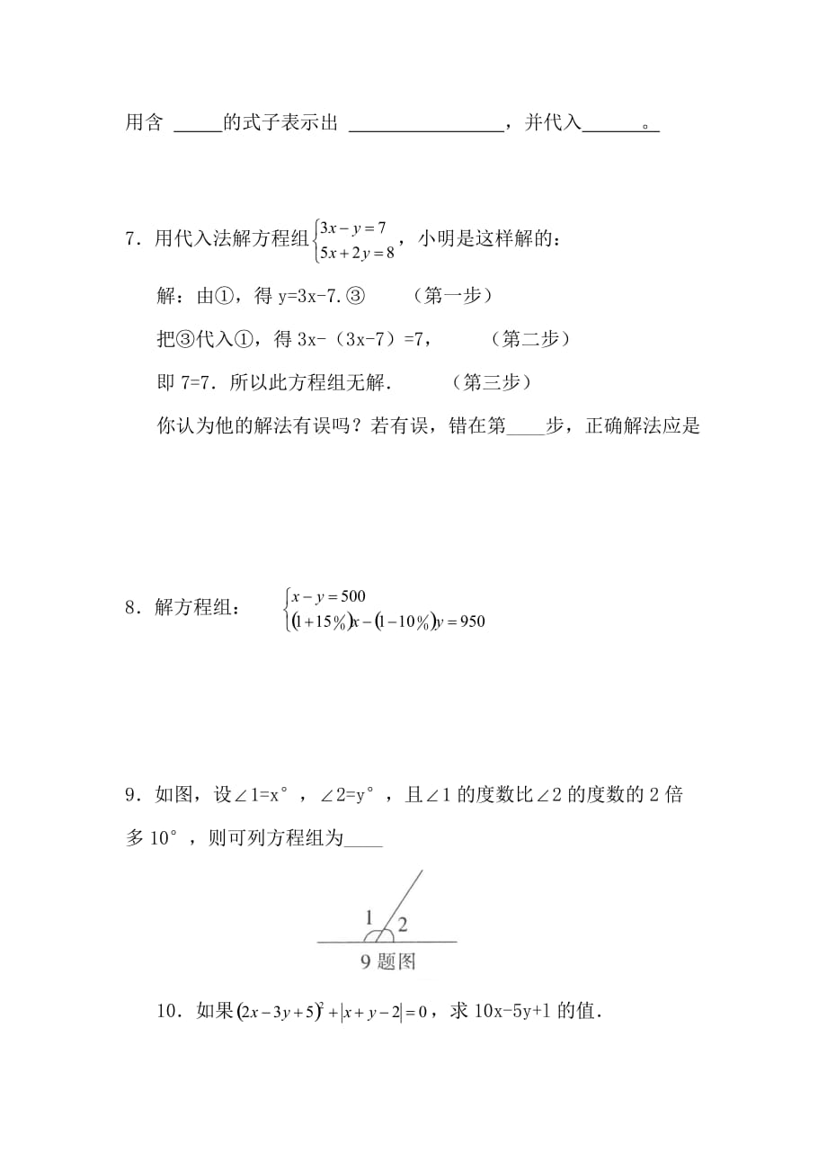 初一下学期解方程组习题_第3页