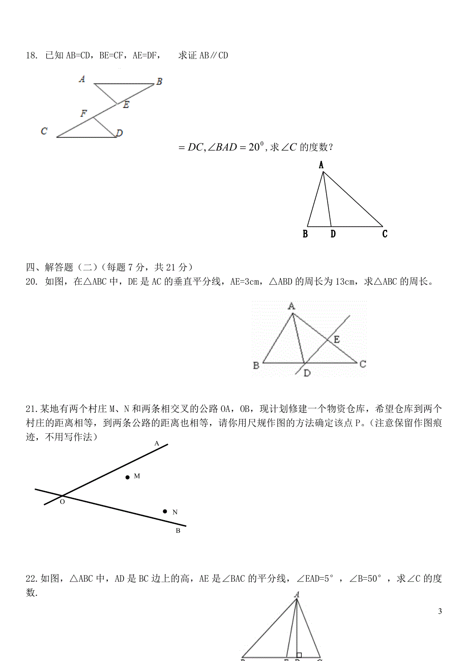 广东中山火炬开发区二中八级数学期中 1.doc_第3页