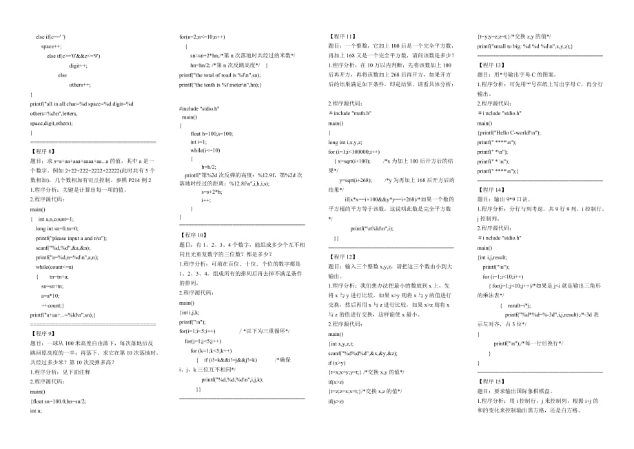 40个C语言的基础编程题_第2页