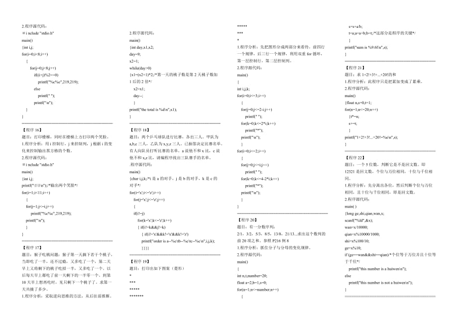 40个C语言的基础编程题_第3页