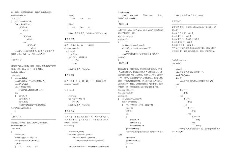 40个C语言的基础编程题_第5页