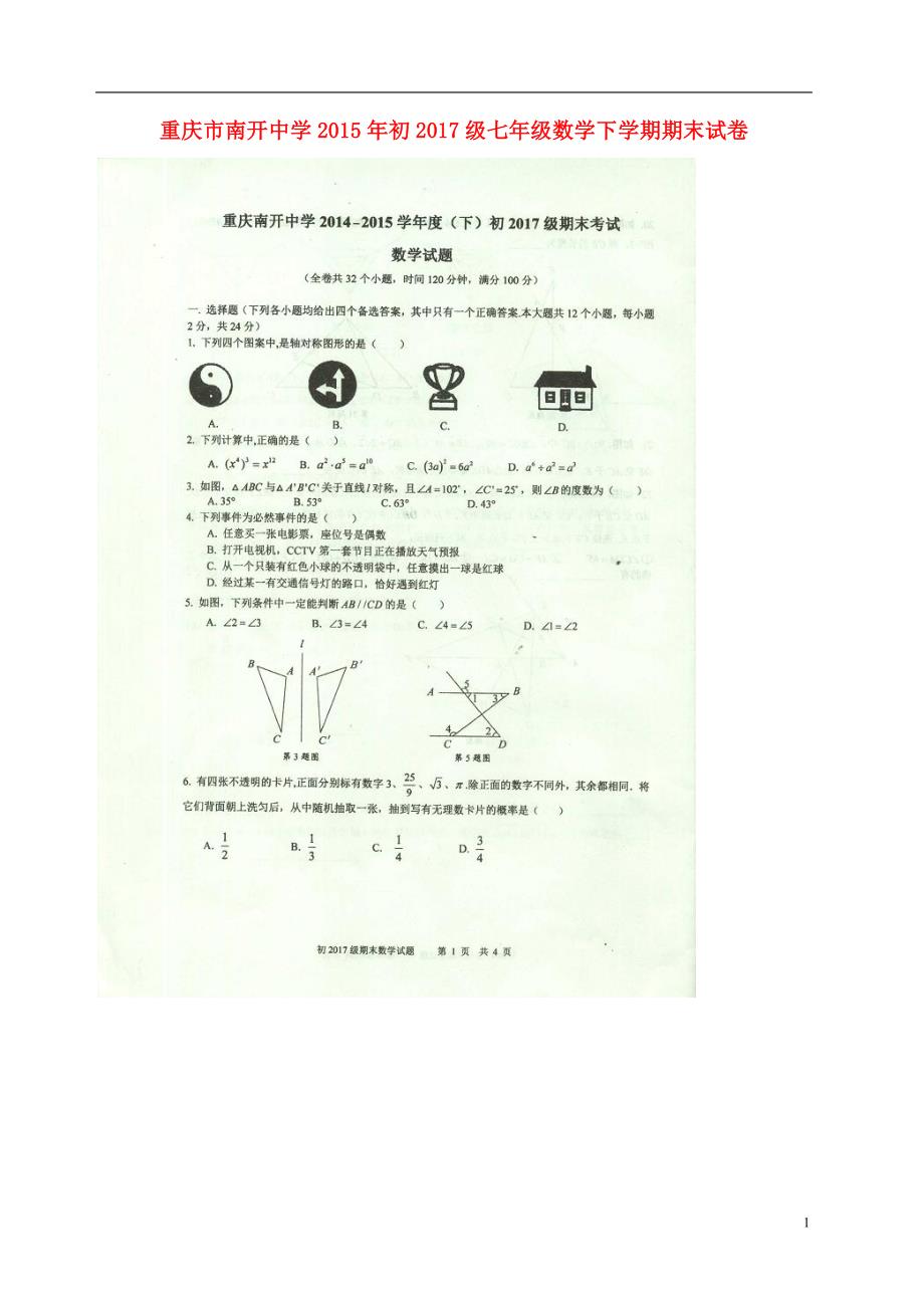 重庆初级七级数学期末 1.doc_第1页