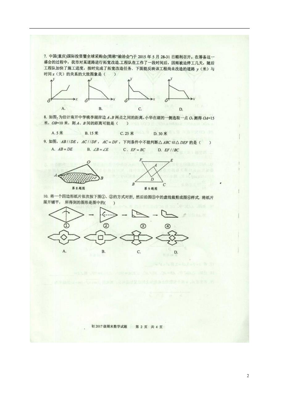 重庆初级七级数学期末 1.doc_第2页