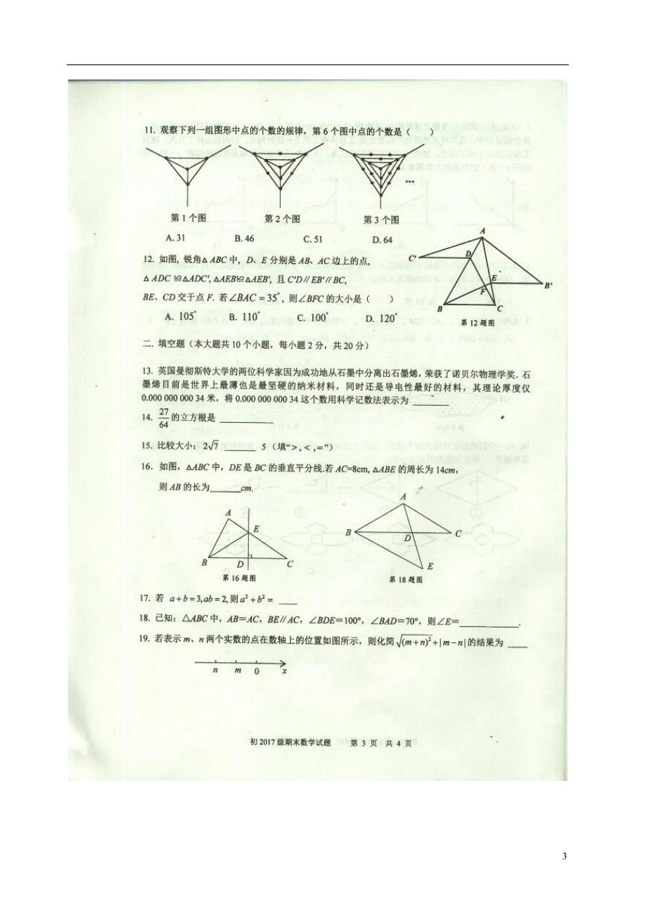 重庆初级七级数学期末 1.doc_第3页