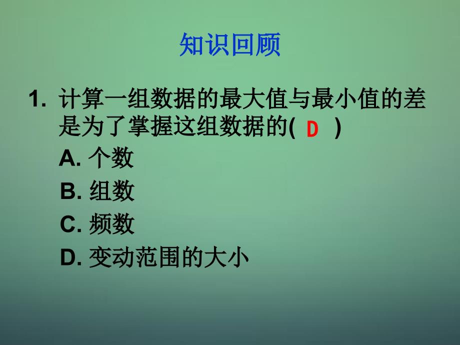 浙江宁波慈城中学七级数学下册6.4频数和频率第2课时新浙教.ppt_第2页