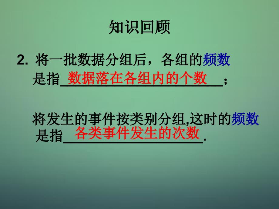 浙江宁波慈城中学七级数学下册6.4频数和频率第2课时新浙教.ppt_第3页