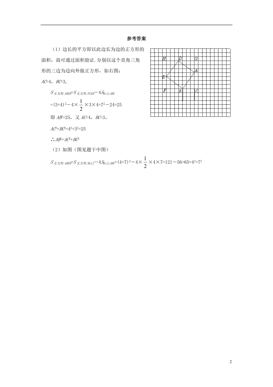 八级数学上册3.1勾股定理典型例题1素材新苏科.doc_第2页