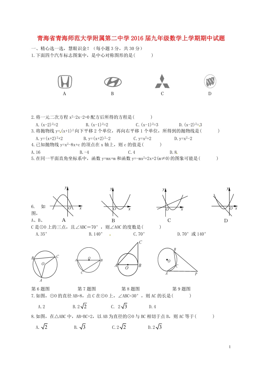 青海九级数学期中.doc_第1页