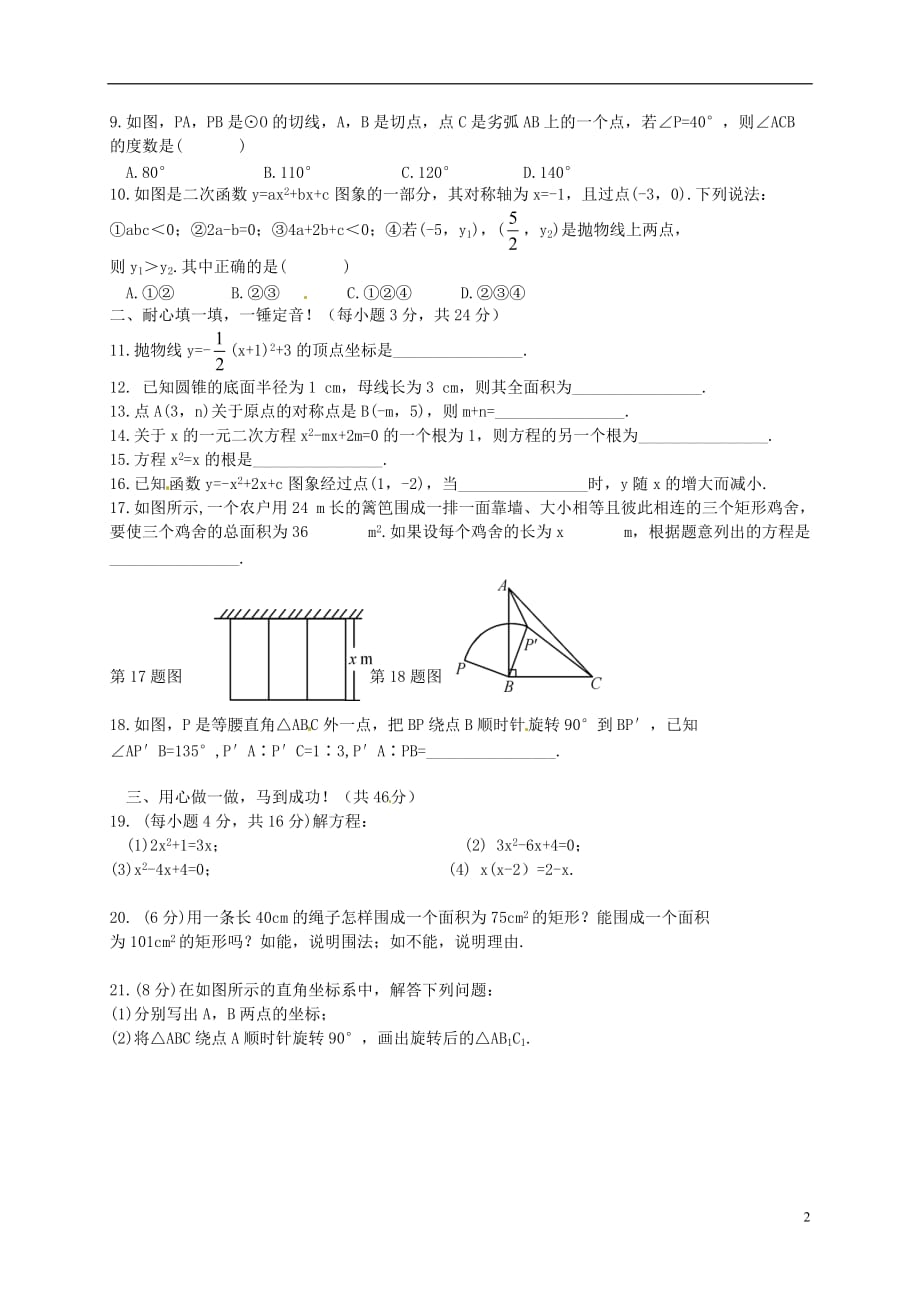 青海九级数学期中.doc_第2页