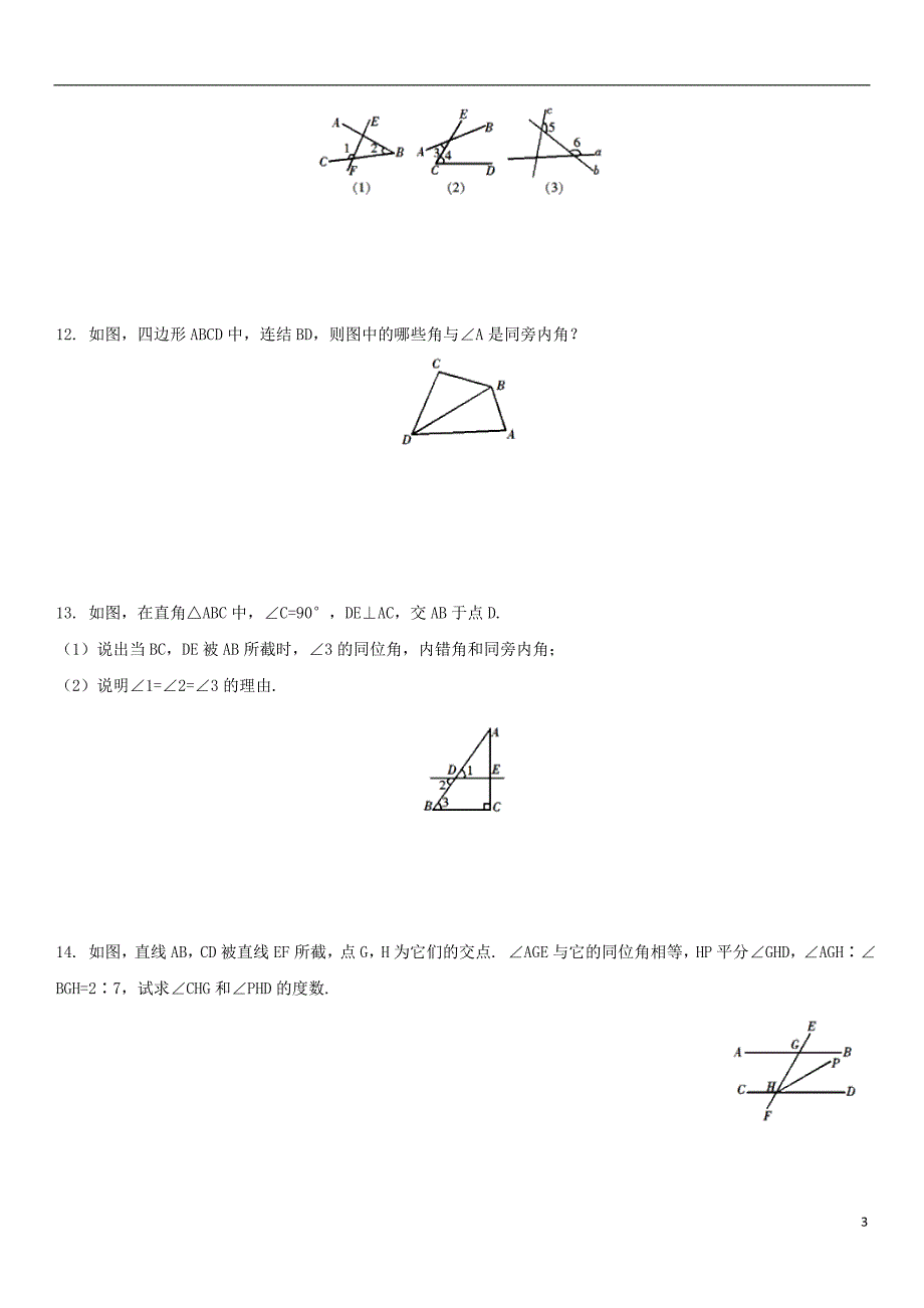 七级数学下册同位角、内错角、同旁内角同步小测新浙教 1.doc_第3页