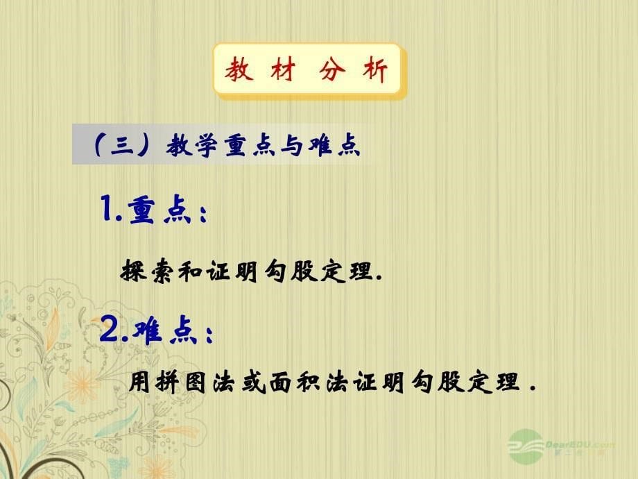 山东东营七级数学勾股定理 .ppt_第5页