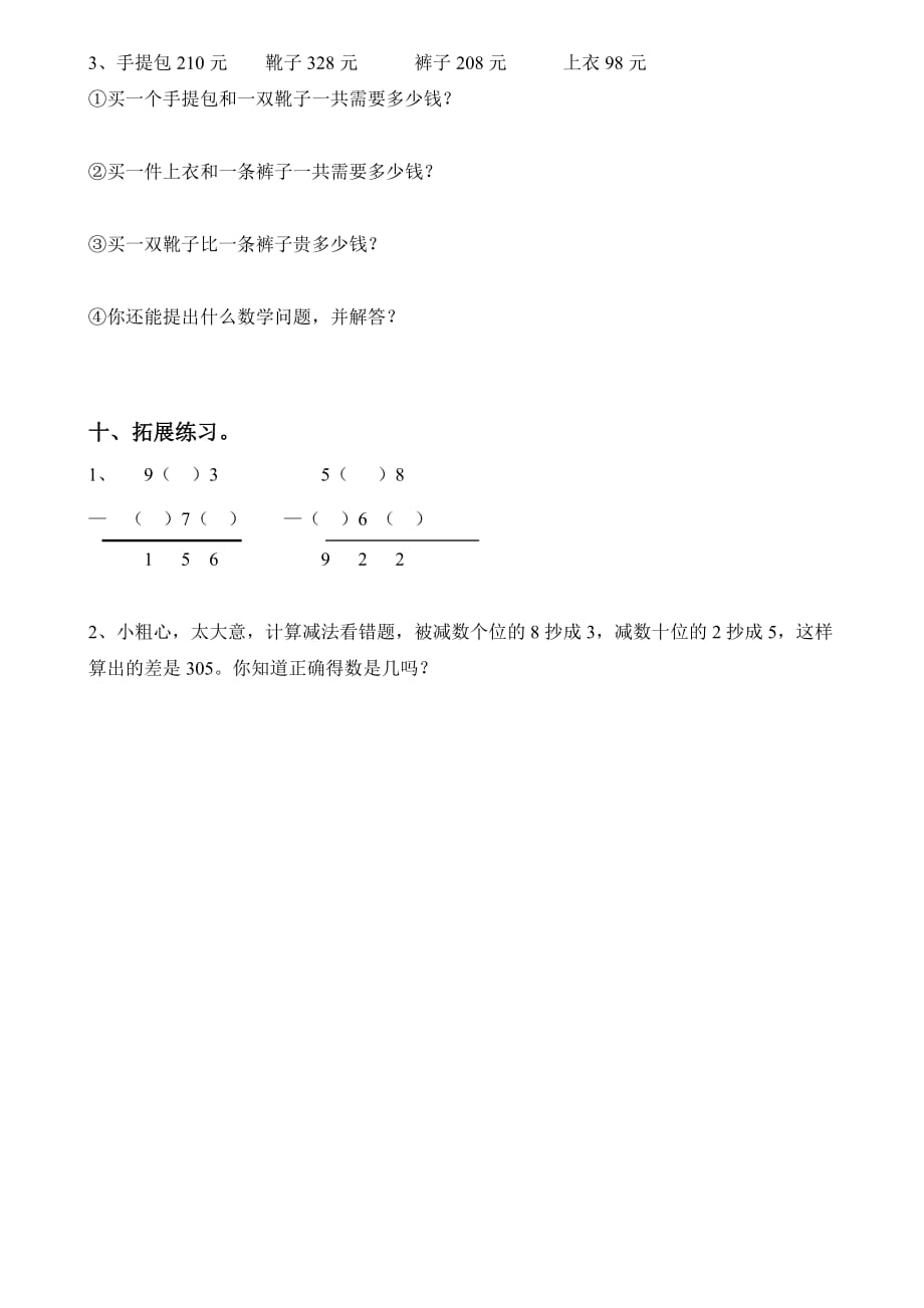 2020学年三年级数学上册 第2单元 测试题4（无答案） 新人教版_第3页