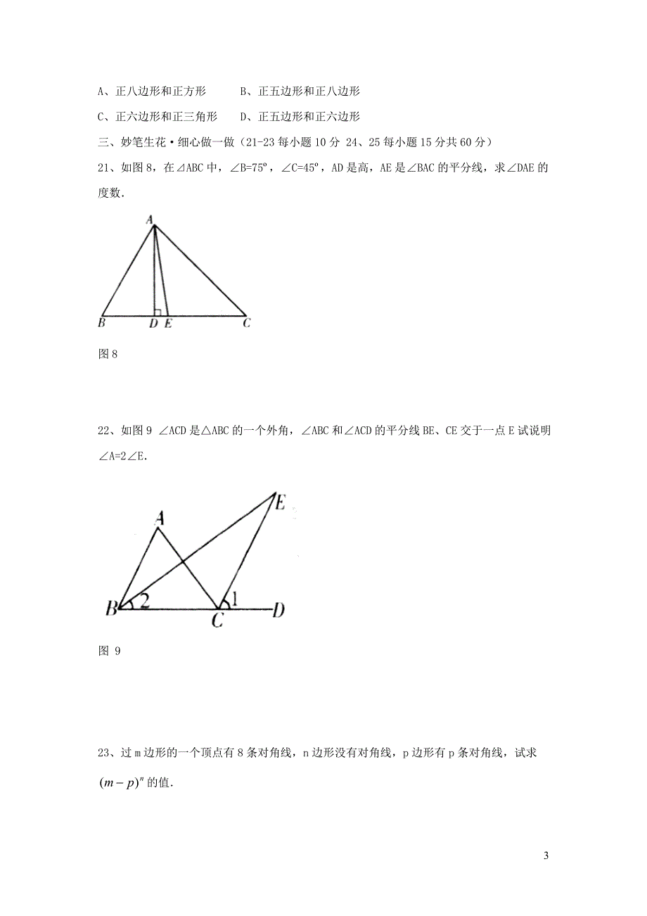 七级数学下册第九章多边形单元综合测试6新华东师大170.doc_第3页