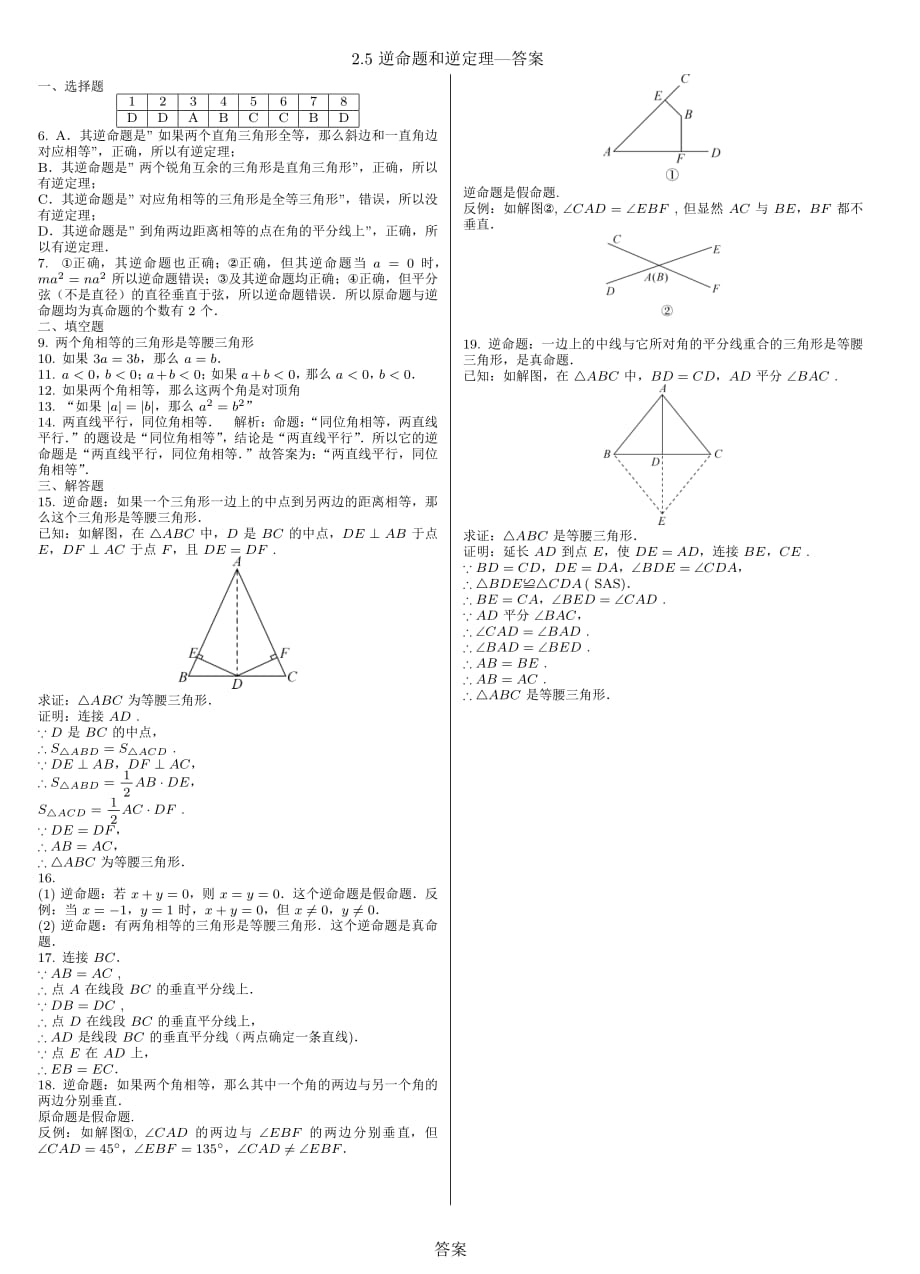 八级数学上册2.5逆命题和逆定理同步练习pdf新浙教.pdf_第3页