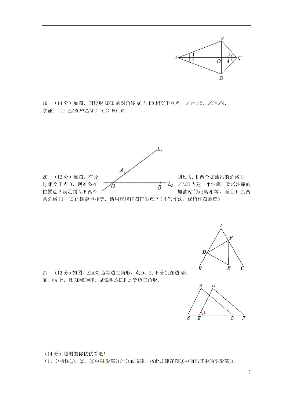 江苏连云港新浦中学八级数学第一次阶段考试 苏科.doc_第3页