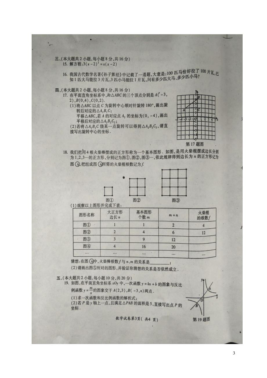 安徽省南陵市2017_2018学年九年级数学下学期调研考试试题（扫描版） (1).doc_第3页